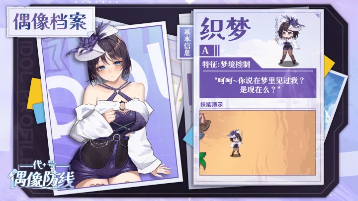 偶像情报公开|傀儡引梦,迷香制敌,战场上的优雅杀手截图