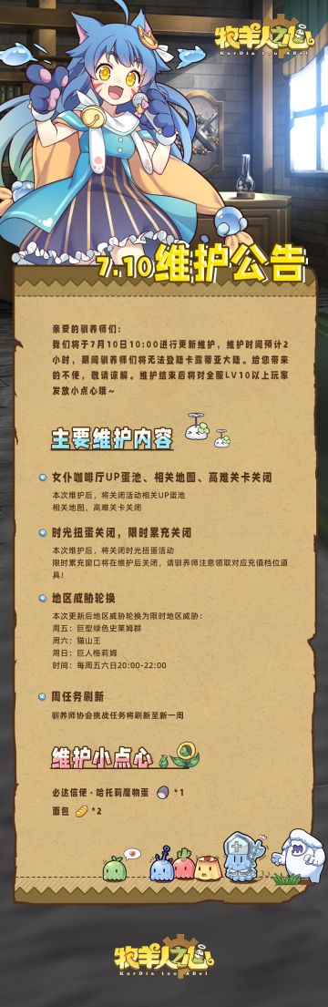 7月10日更新公告