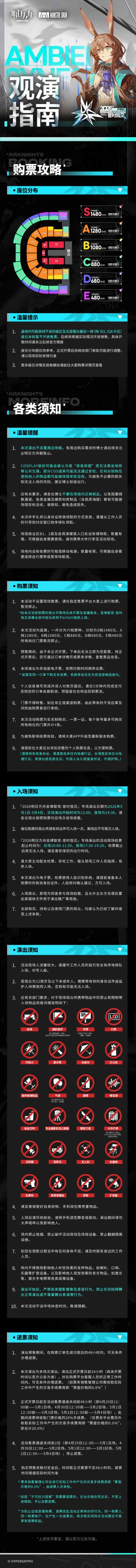开票速报！《明日方舟》2026音律联觉「昔时我见」第二轮售票开启
