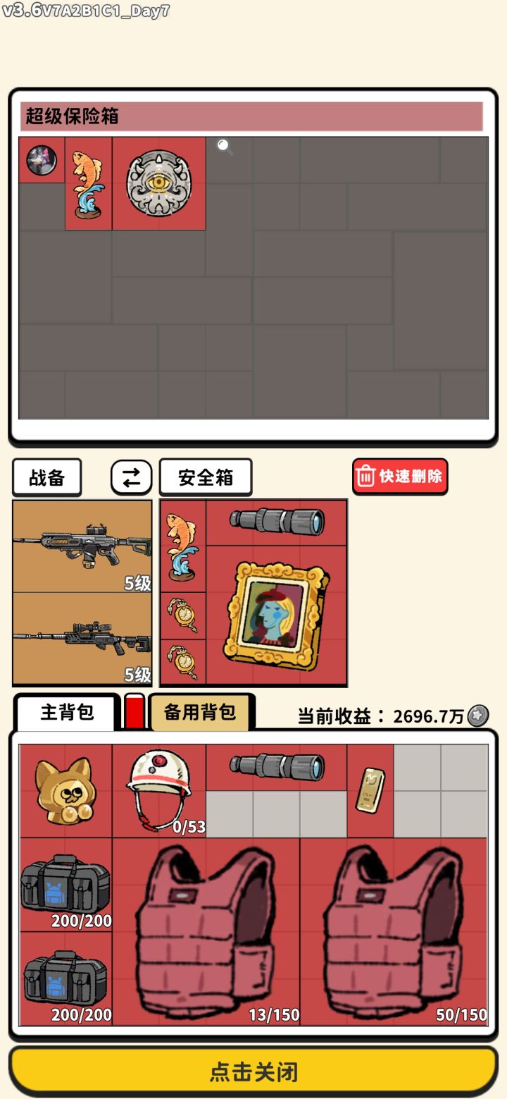 好耶截图