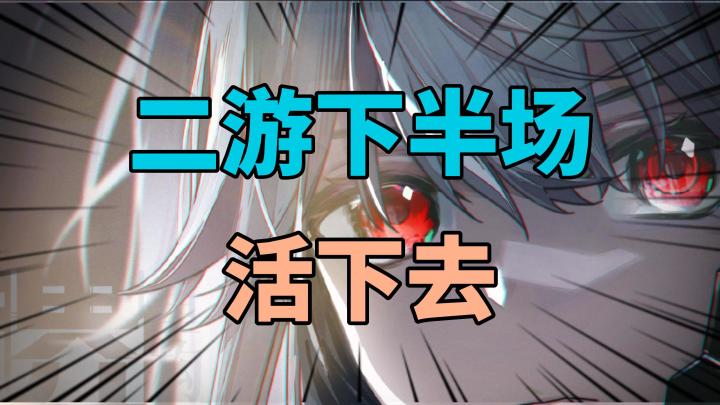 豪门星铁开启的二游下半场,小厂《行界》的求生之路截图