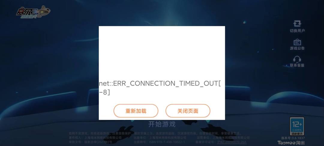 这是服务器崩了么,刷抖音啥的都没问题 1