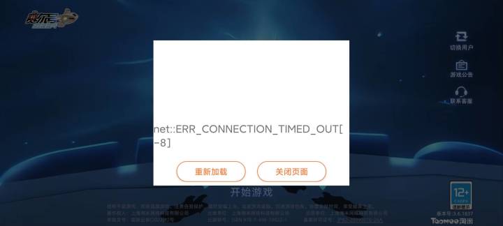 这是服务器崩了么，刷抖音啥的都没问题截图