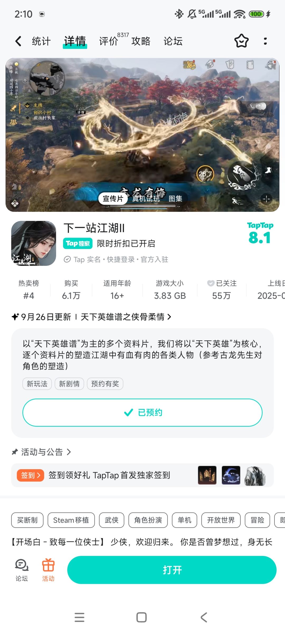 参与侠骨柔情活动免费获得武器特效 1