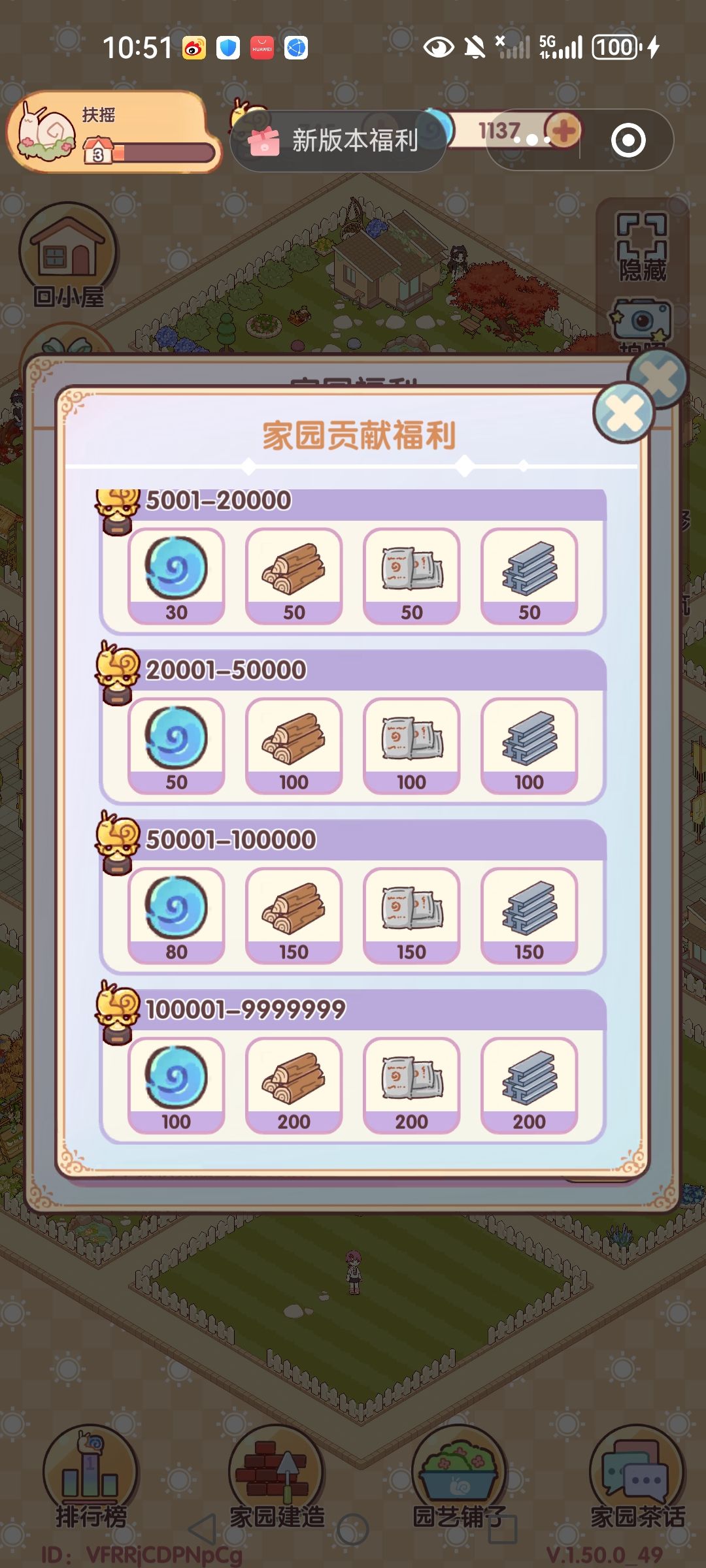 搁一级家园并列第一值不值得？听我分析 2