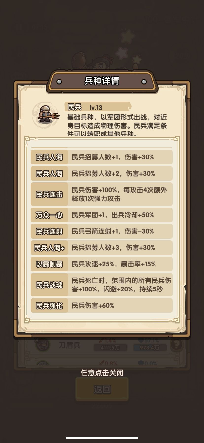 平民民兵100关攻略及思路 3