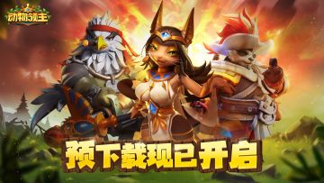 黎明测试预下载现已开启，5月22日10点征服米诺斯大陆！