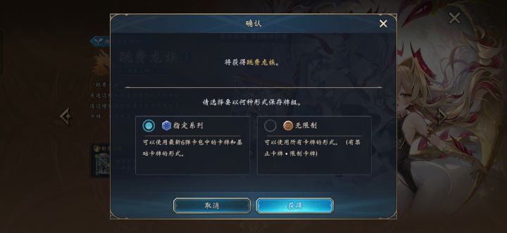 我想请问一下送的龙套牌选指定还是无限制?截图