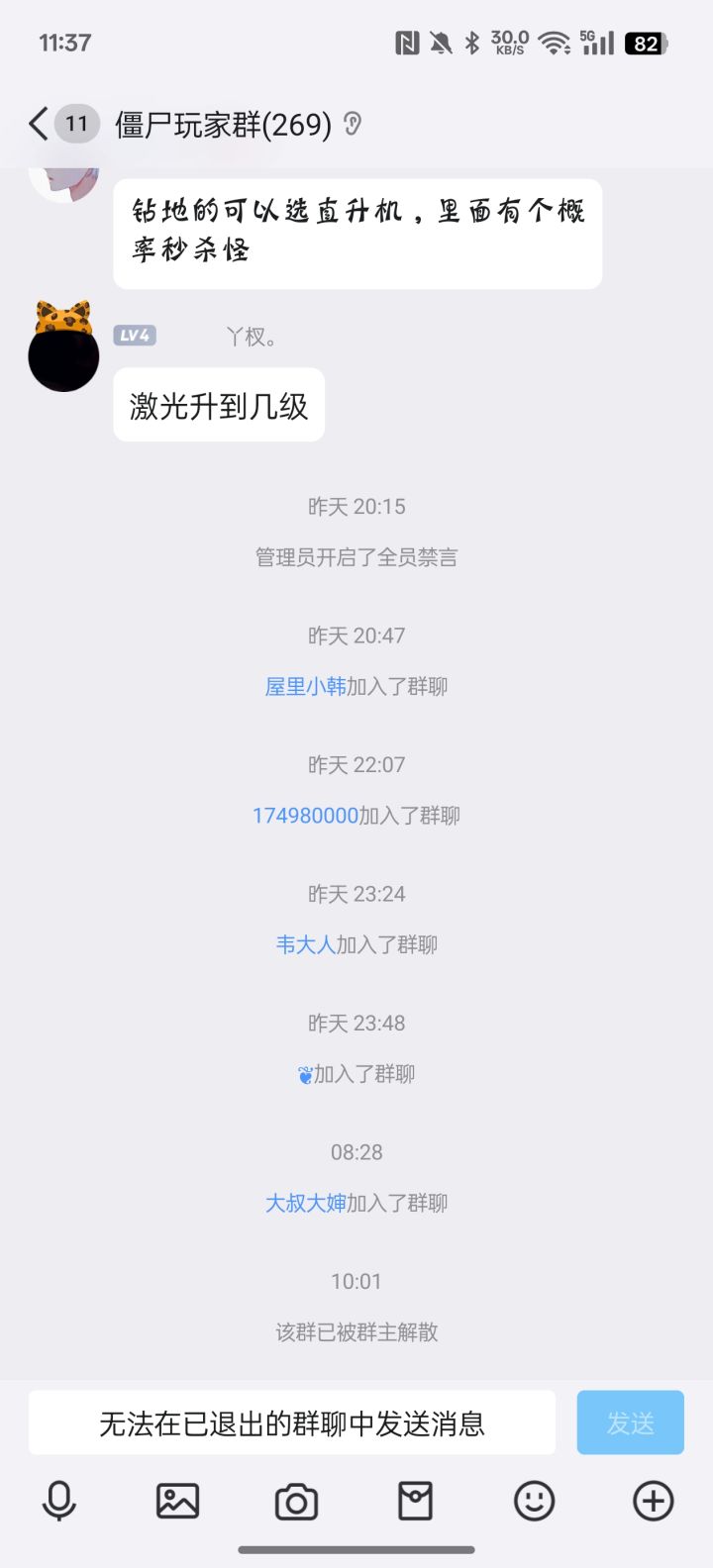 群被解散了咋么回事截图