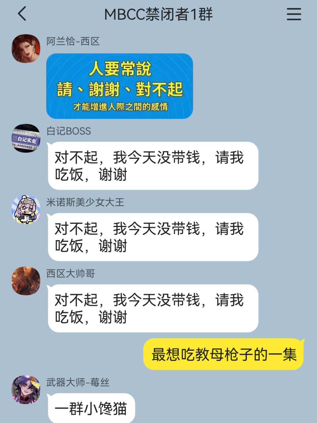 西区教母锐评:这是啥子群聊 2