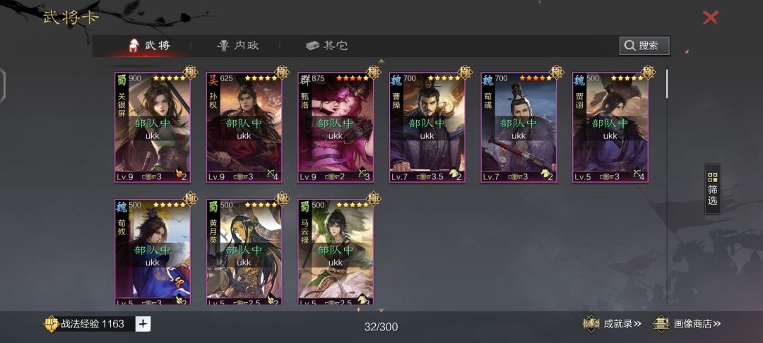 刚买的号,怎么配将啊 1