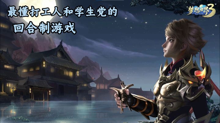 最懂打工人和学生党的回合制游戏!截图