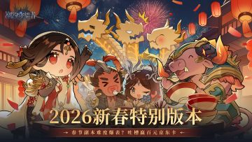 春节副本难度爆表？来《潮汐守望者》避难，吐槽赢百元京东卡