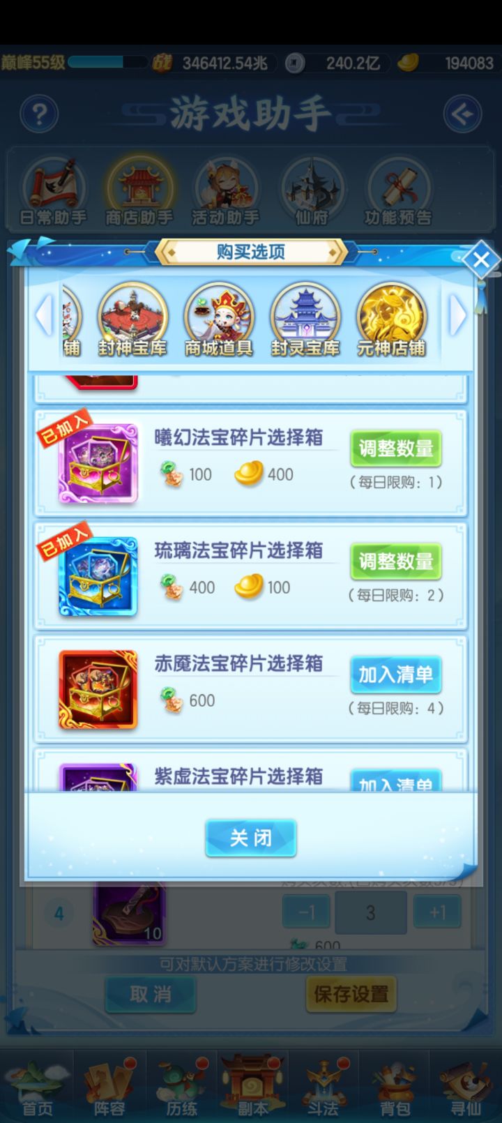 可以买曦幻法宝碎片了(今天才发现可以买了😂)截图