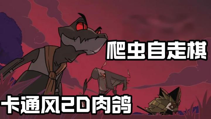 【Steam移植佳作】水浒传遇上草丛江湖 能吃回头草的赛博斗蛐蛐截图