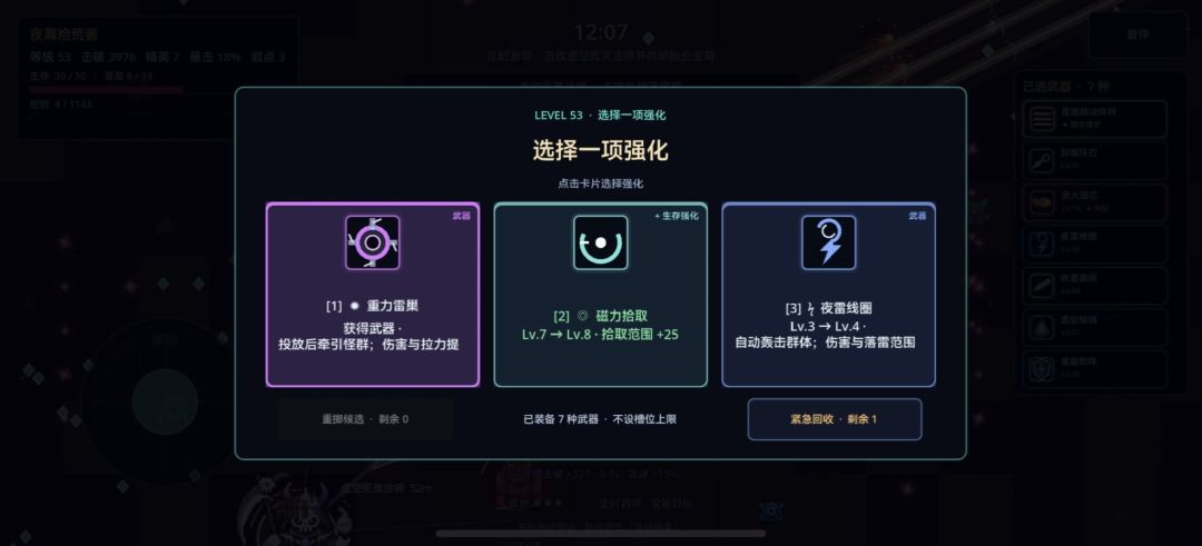 我做的一款射击肉鸽生存类游戏上线了 4
