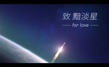 【星铁剧情故事】致黯淡星 同人文 星空寰宇下的爱情
