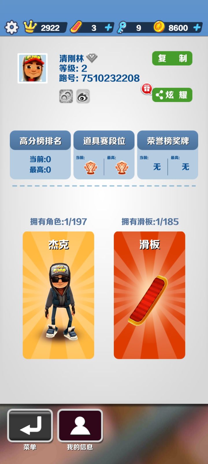 改名截图