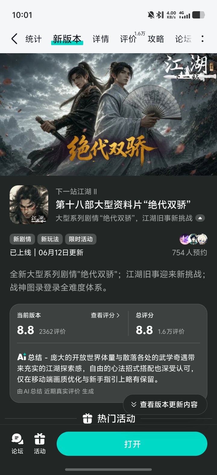 参与人在江湖预约活动免费获得武器特效截图