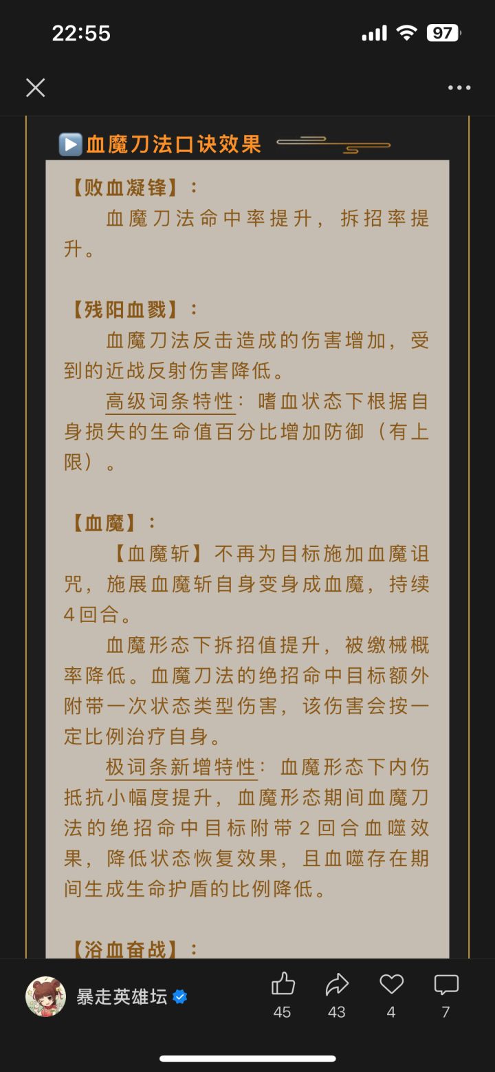 关于血魔截图