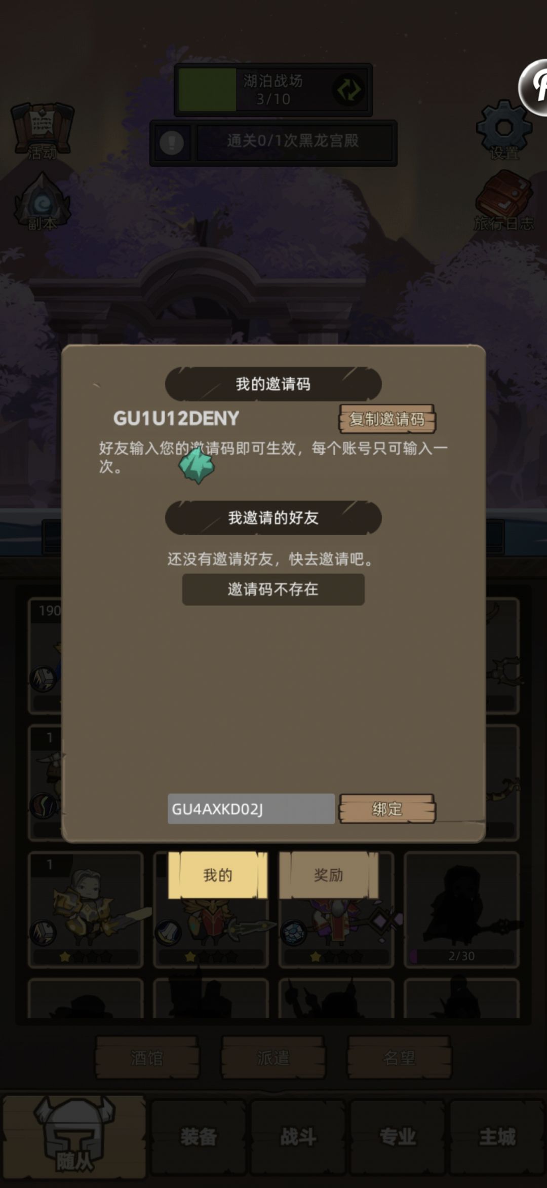 为什么复制的邀请码一直输入不了? 1