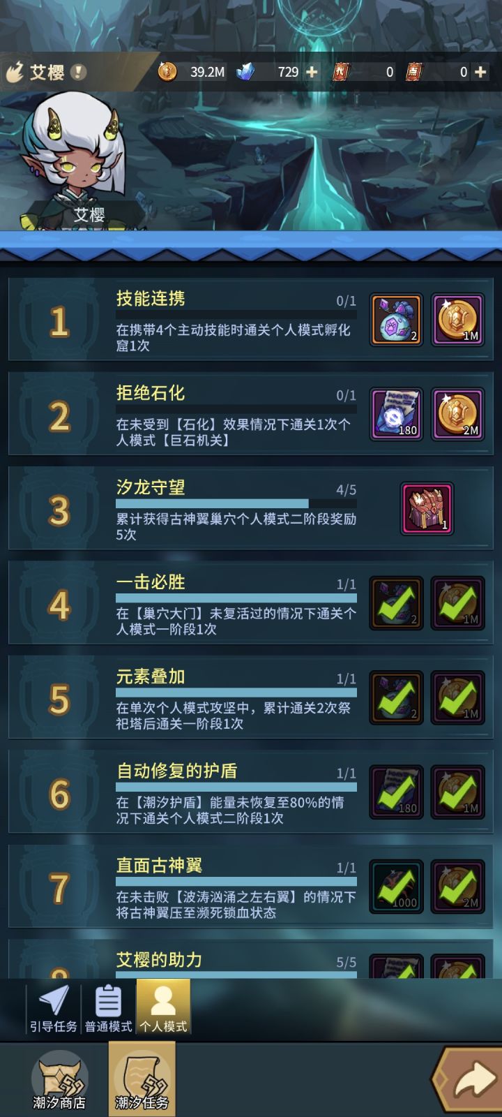 求问如何完成个人任务拒绝石化截图