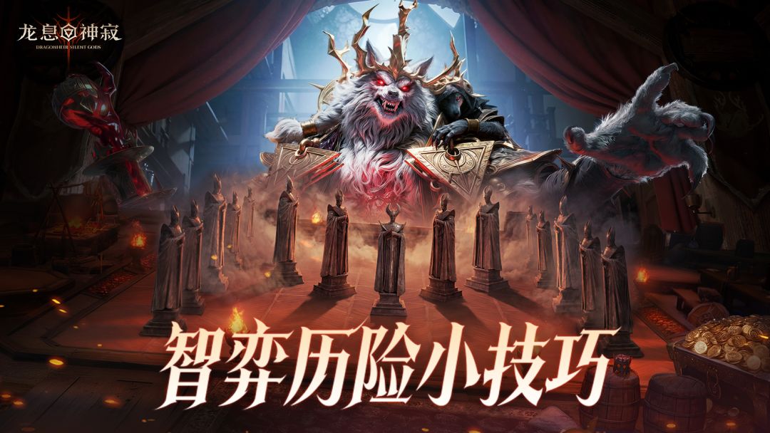 魔棋协会秘卷丨1血通关！智弈历险进阶运营技巧截图
