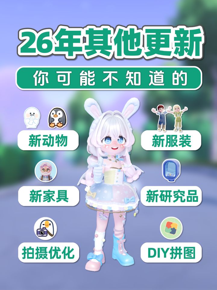 心动小镇 2026年其他更新优化内容截图