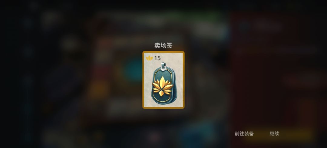 马拉松活动领取的4张宝库票 1