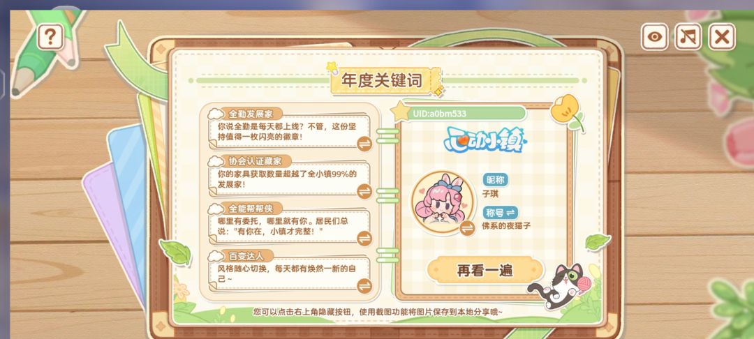 心动小镇年度计划 6
