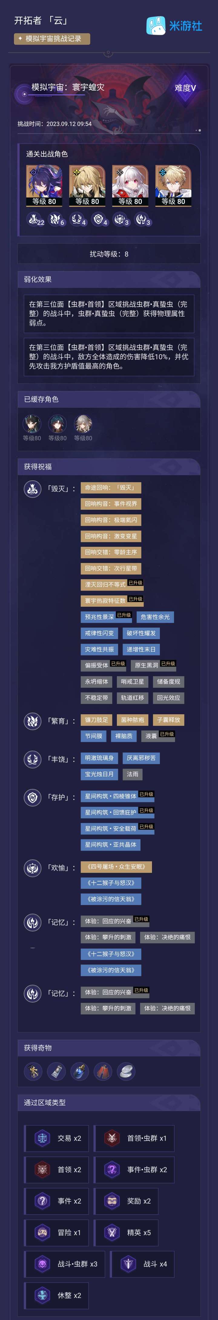 虫子宇宙 最重要的是活下去。截图