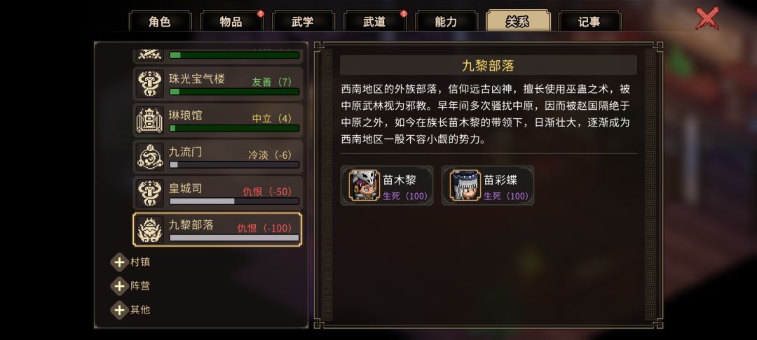 九黎部落-100了怎么办 1