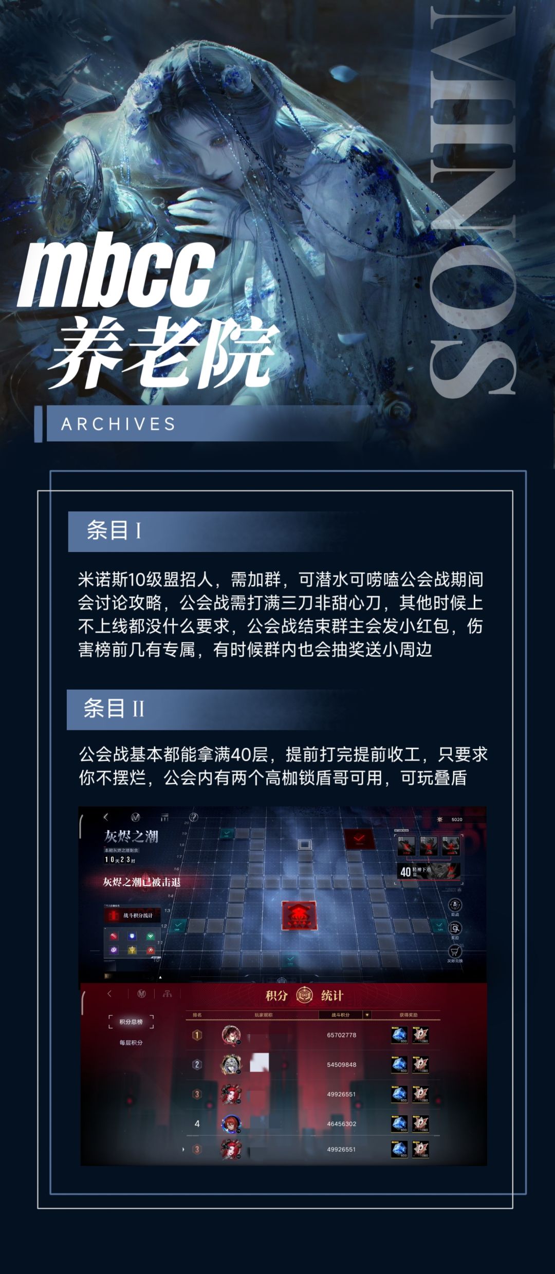 米诺斯10级盟招人 1