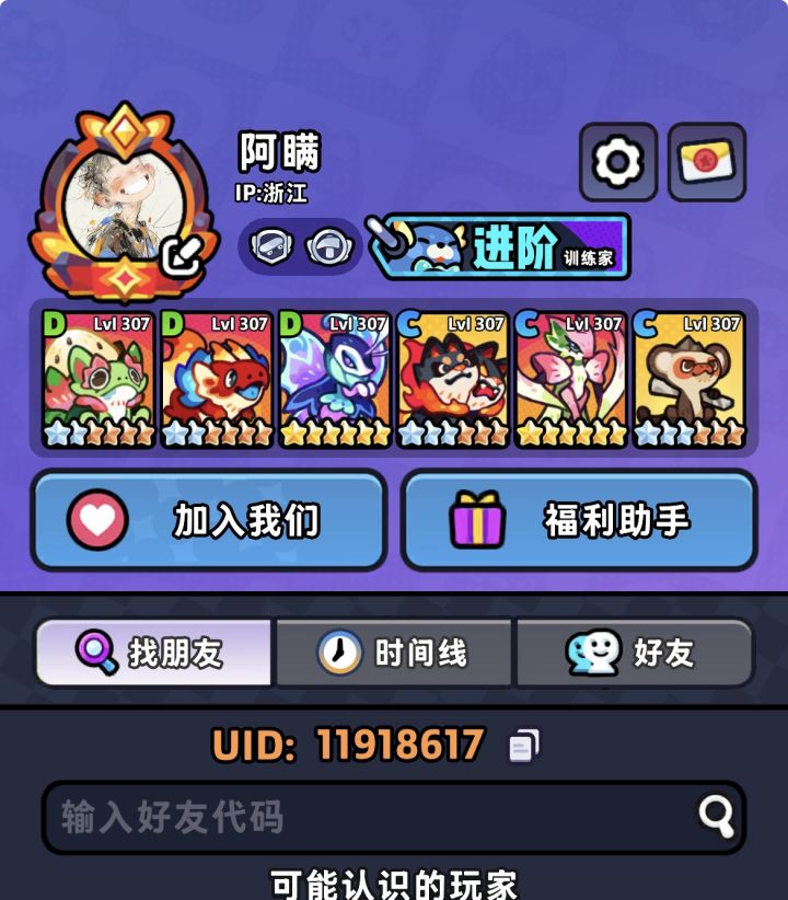 找搭子截图