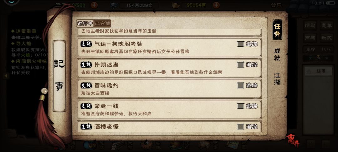 走一步触发一个支线 1