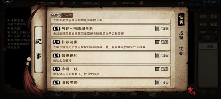 走一步触发一个支线截图