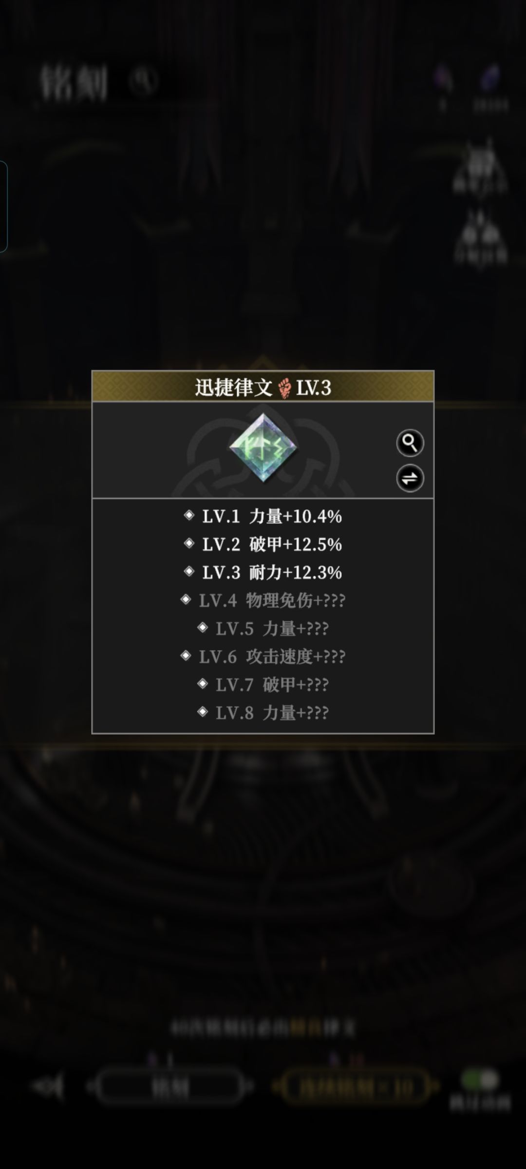 这迅捷怎么加力量 1