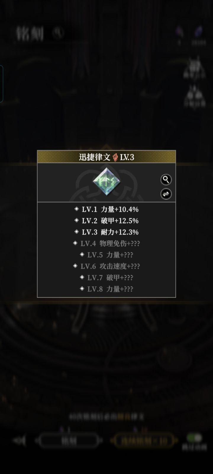 这迅捷怎么加力量截图
