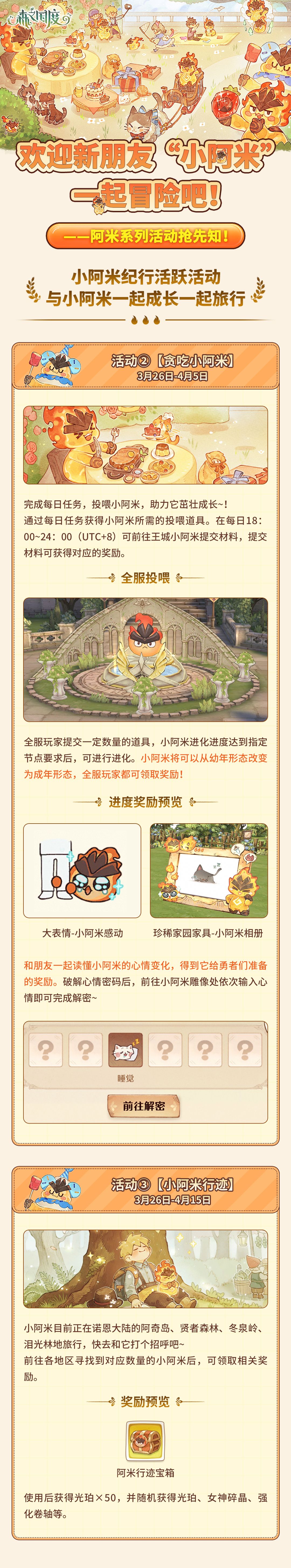 王城快报|热烈欢迎新朋友”小阿米“ 2
