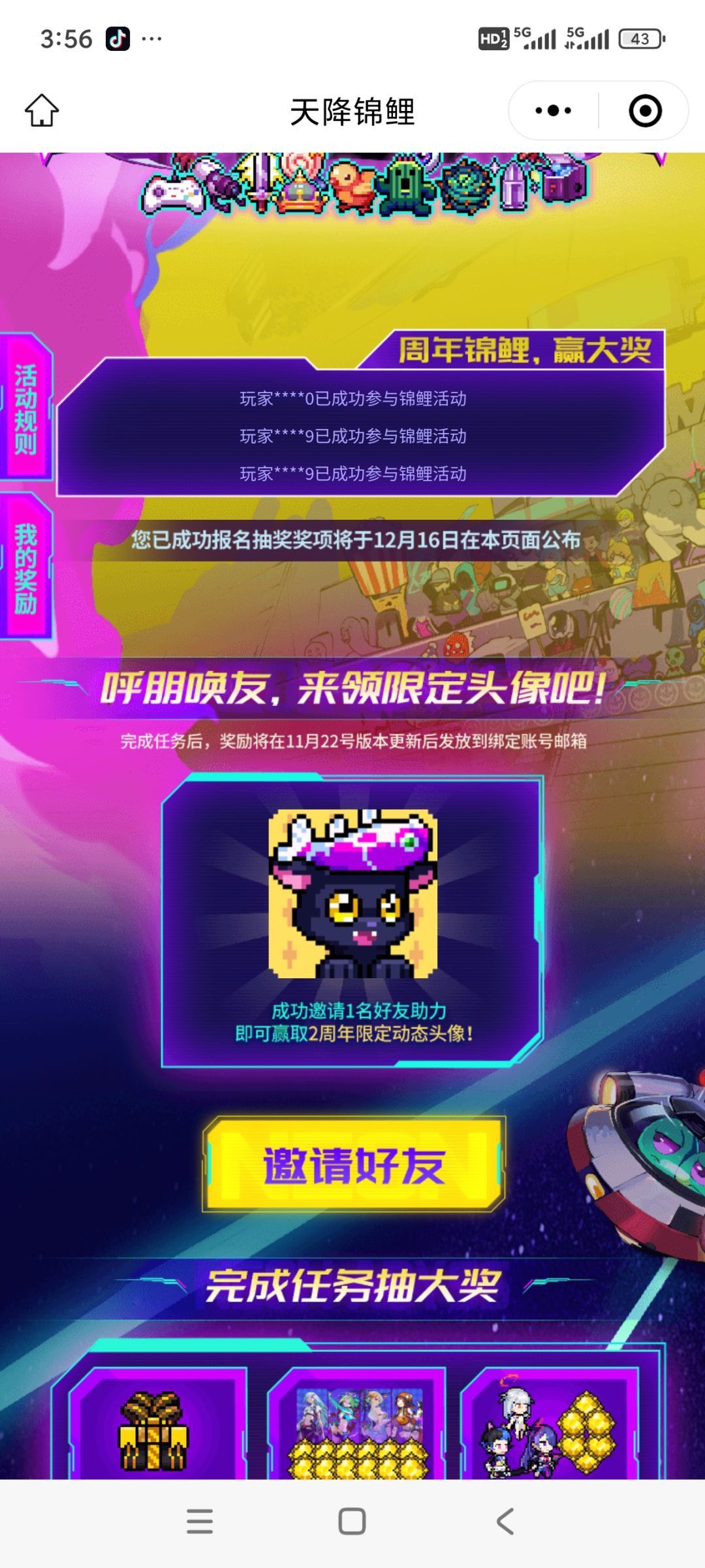 有互邀的吗 1