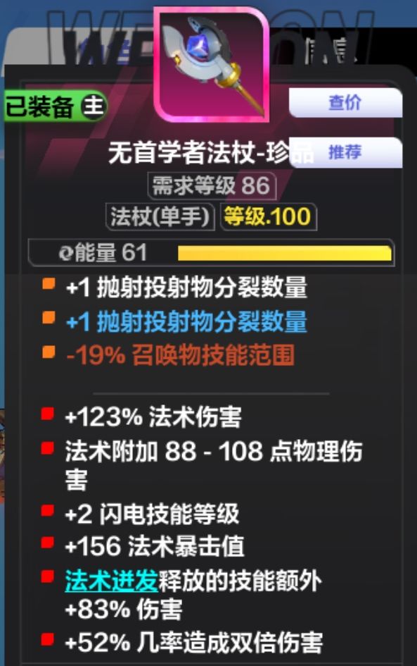 猫2千敏迸发雷球武器词条选择 1