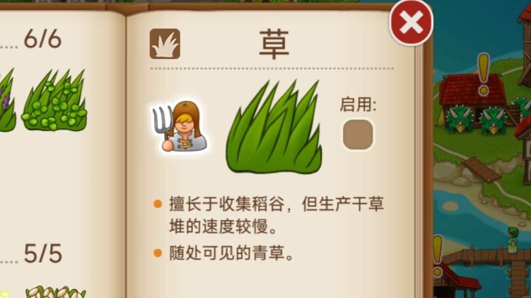 [持续更新]村庄日记2全物种图鉴+测评：草截图
