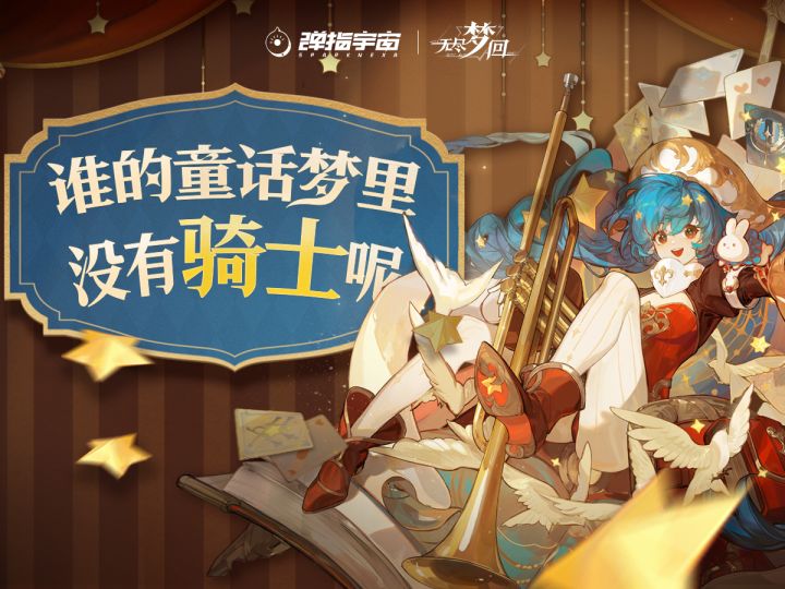 新梦灵登场丨“所有的大人都是孩子,只要你未曾遗忘”截图