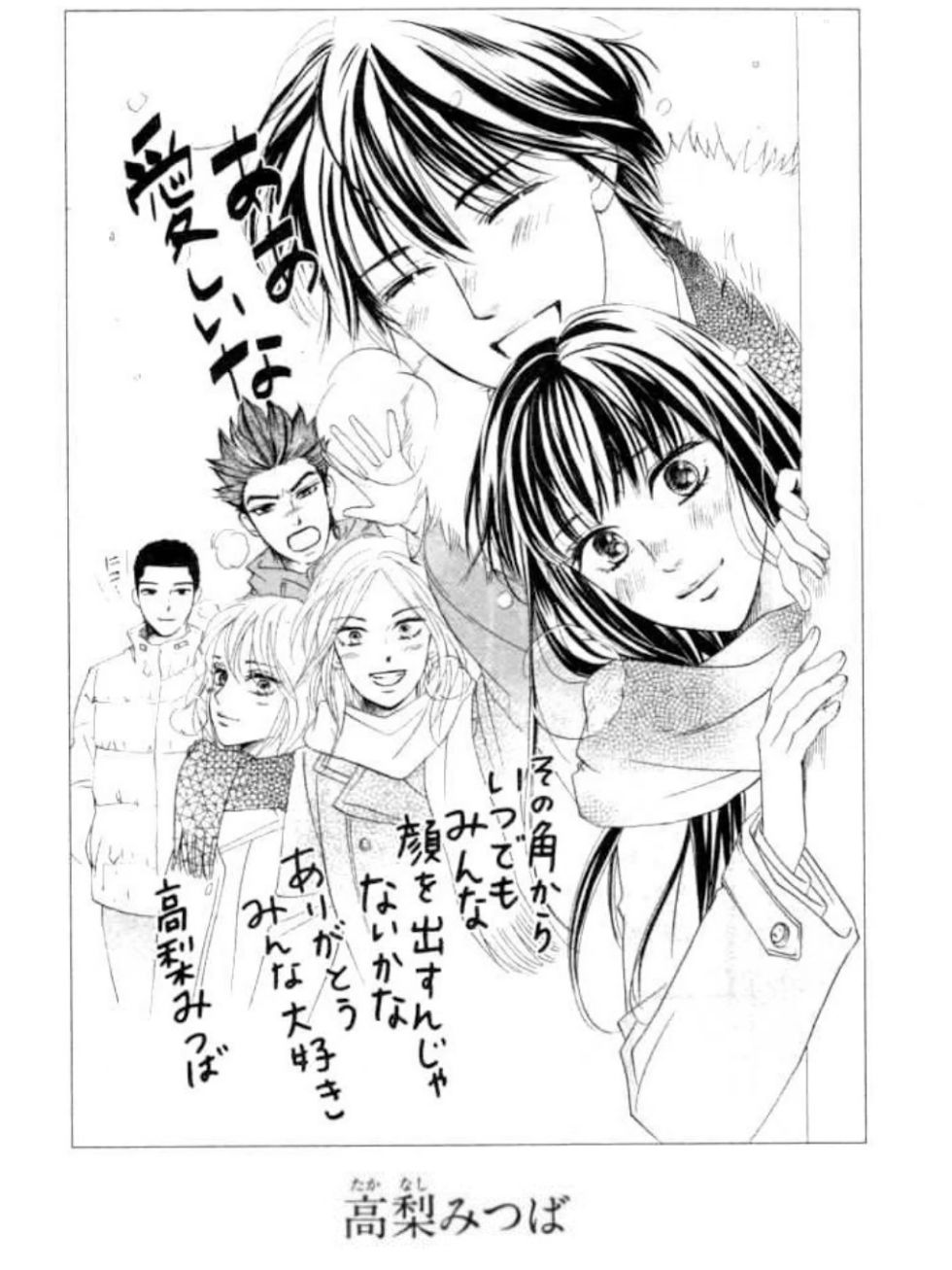 当年漫画家们纷纷为《好想告诉你》庆祝完结 7