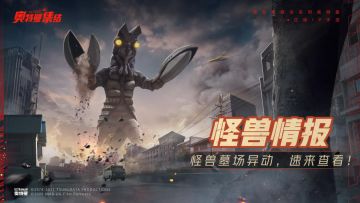 怪兽情报 |怪兽墓场初级区域发现少量怪兽踪迹，危险程度D级