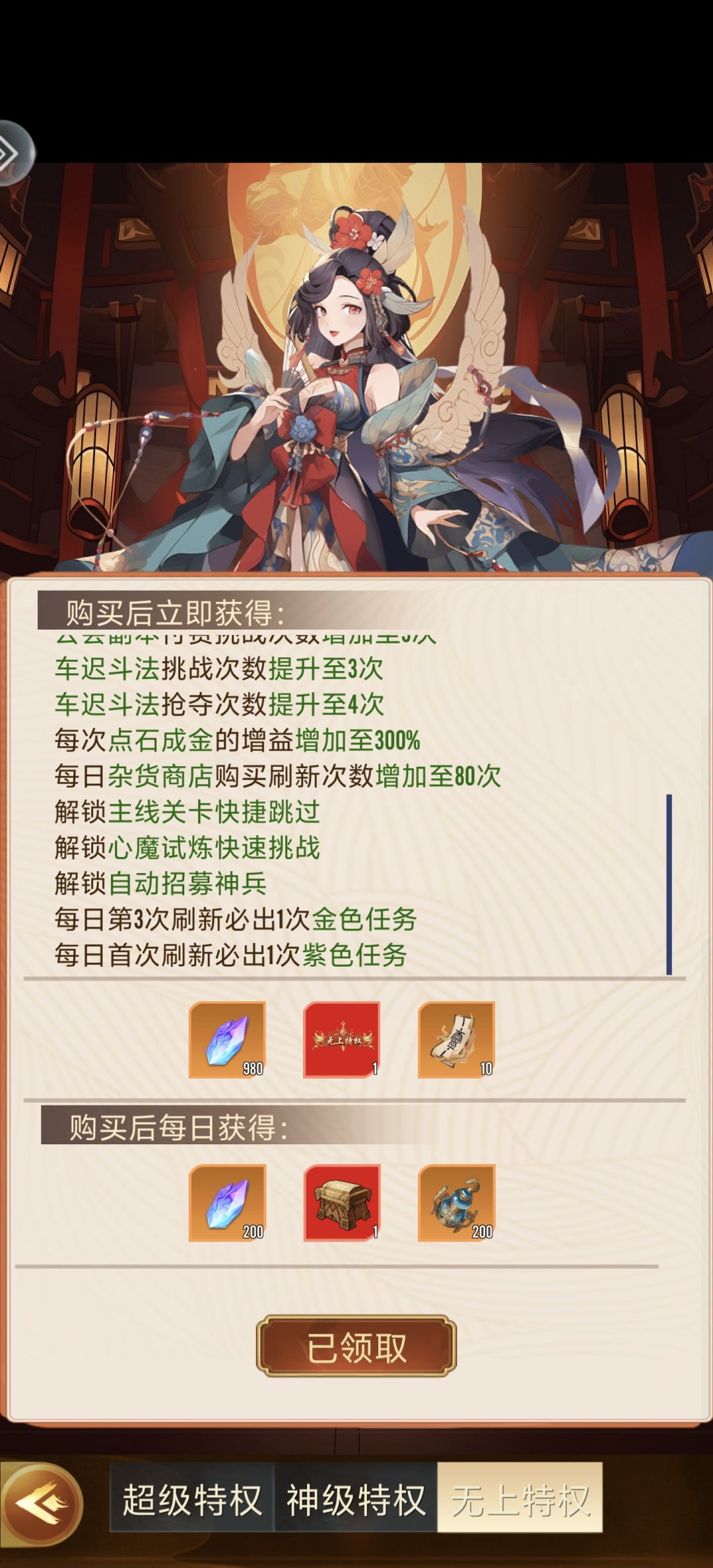 开了特权心魔试炼没有快速挑战 1