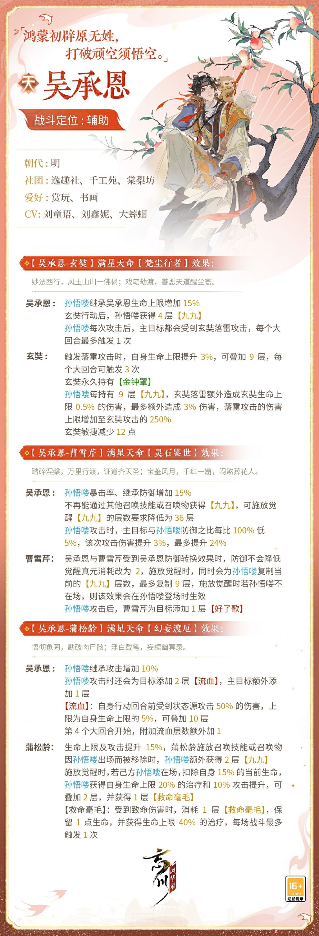 全新天品名士・吴承恩战斗技能曝光！ 2