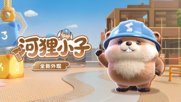 【全新外观】AAA蛋仔岛维修申请添加好友