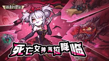 【英雄返场】死亡之镰重焕寒光，魂之挽歌宣告归来