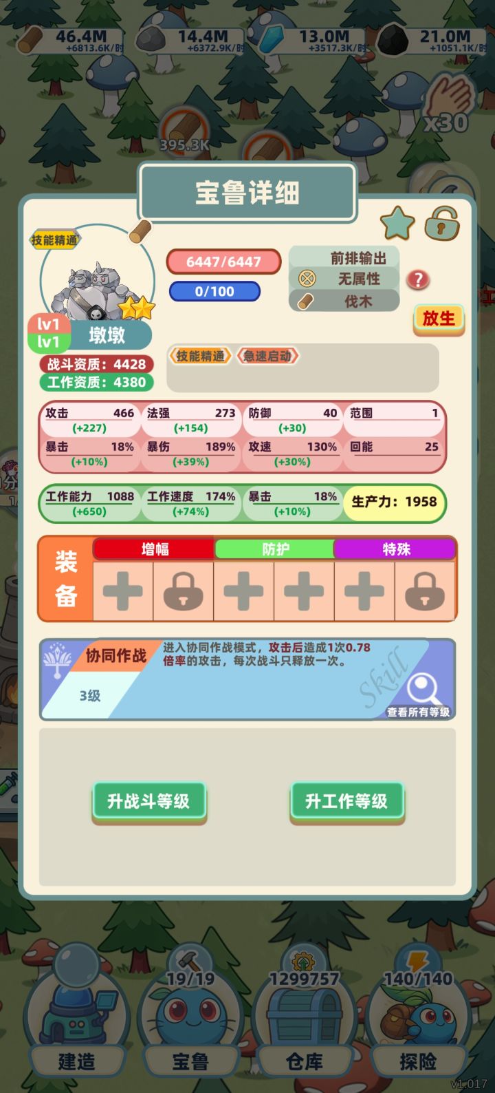 墩墩有必要上极速启动吗?截图